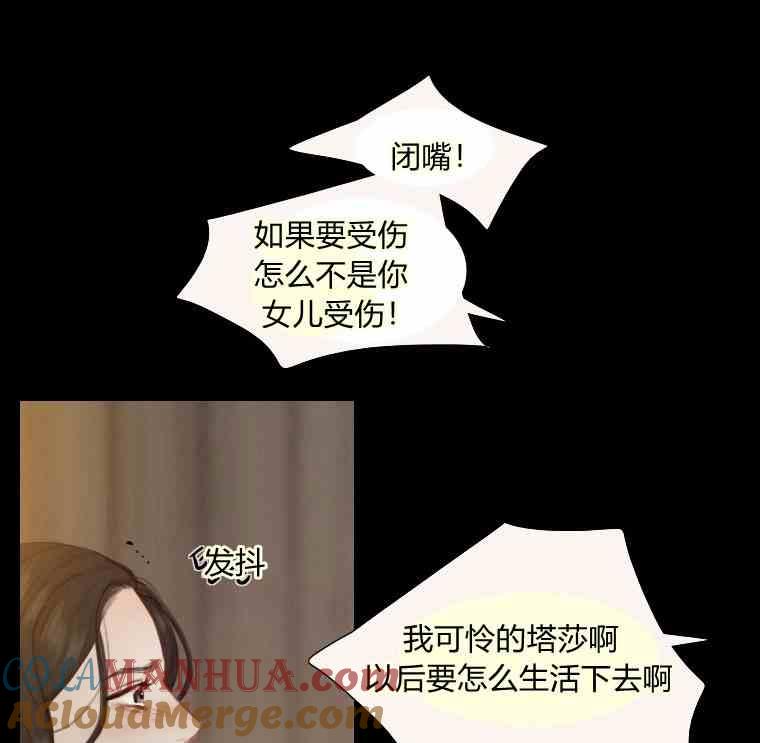黑色冬季 第36话 槐树戒指 第57页