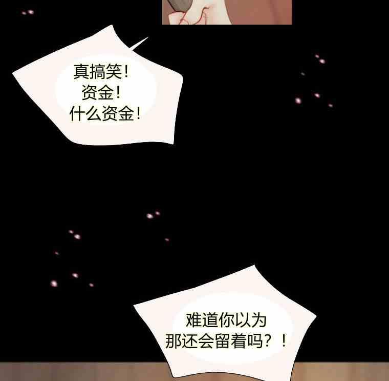 黑色冬季 第36话 槐树戒指 第63页