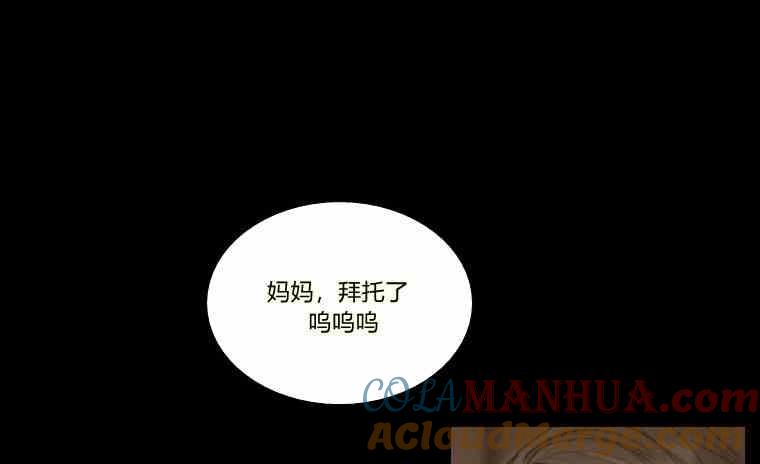 黑色冬季 第36话 槐树戒指 第113页