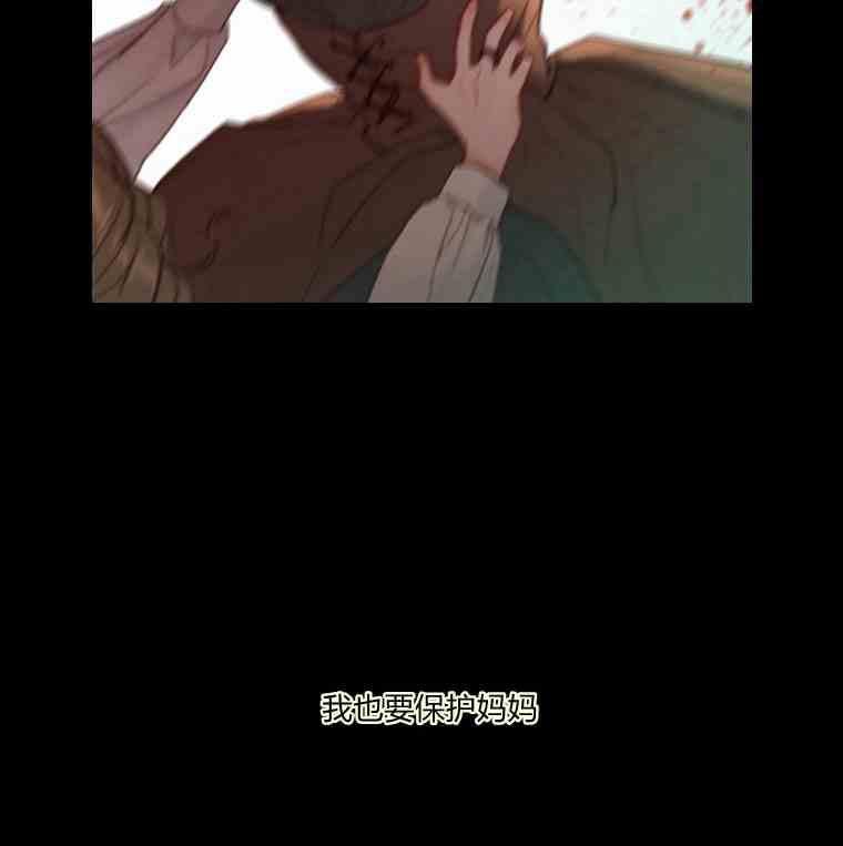 黑色冬季 第36话 槐树戒指 第83页