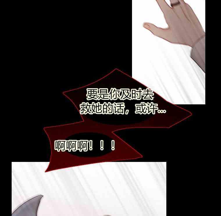 黑色冬季 第36话 槐树戒指 第71页