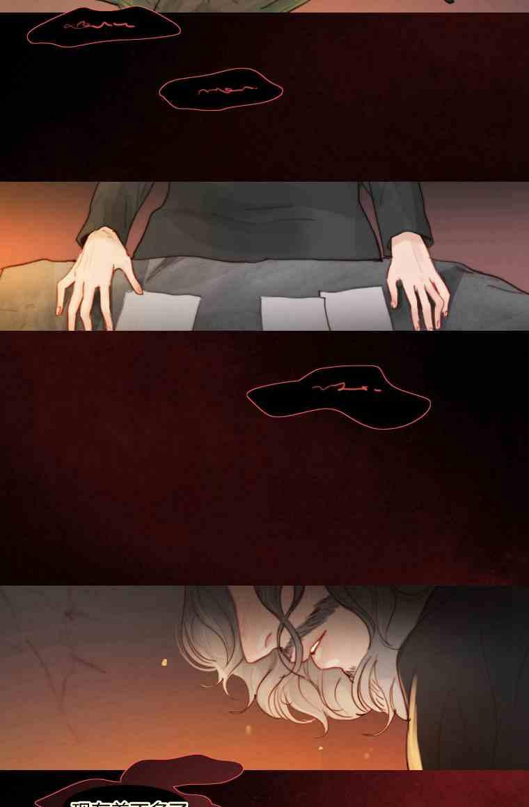 黑色冬季 第37话 假祭司 第51页