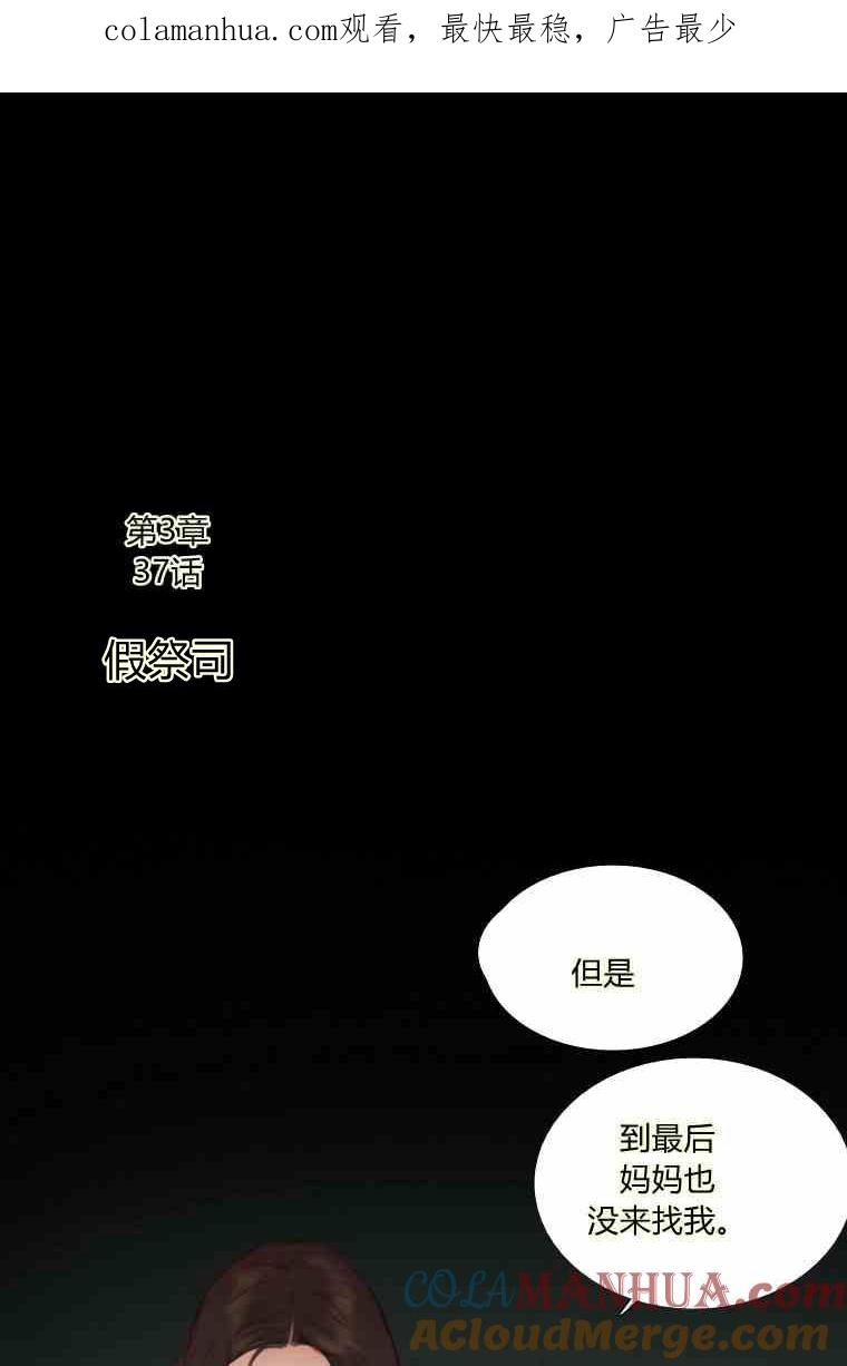 黑色冬季 第37话 假祭司 第1页