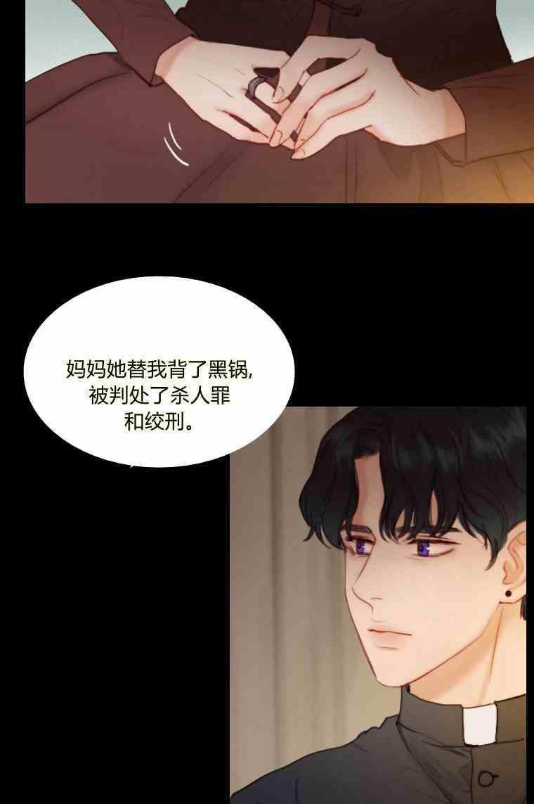 黑色冬季 第37话 假祭司 第3页