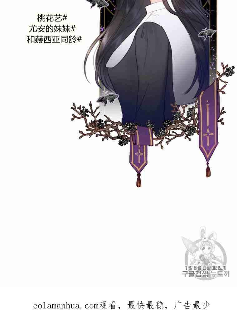黑色冬季 第37话 假祭司 第89页