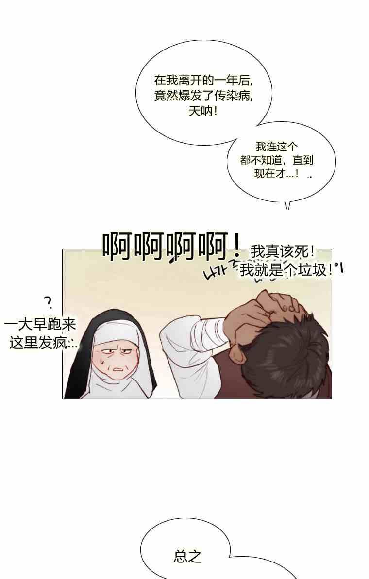 黑色冬季 第37话 假祭司 第80页