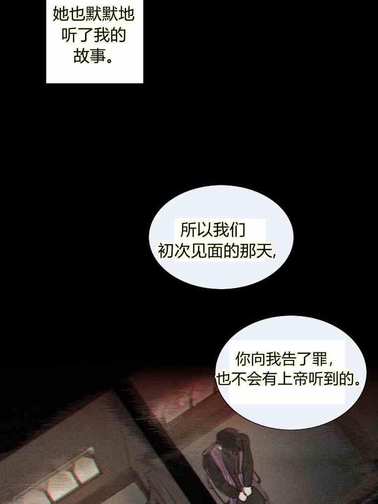 黑色冬季 第37话 假祭司 第17页