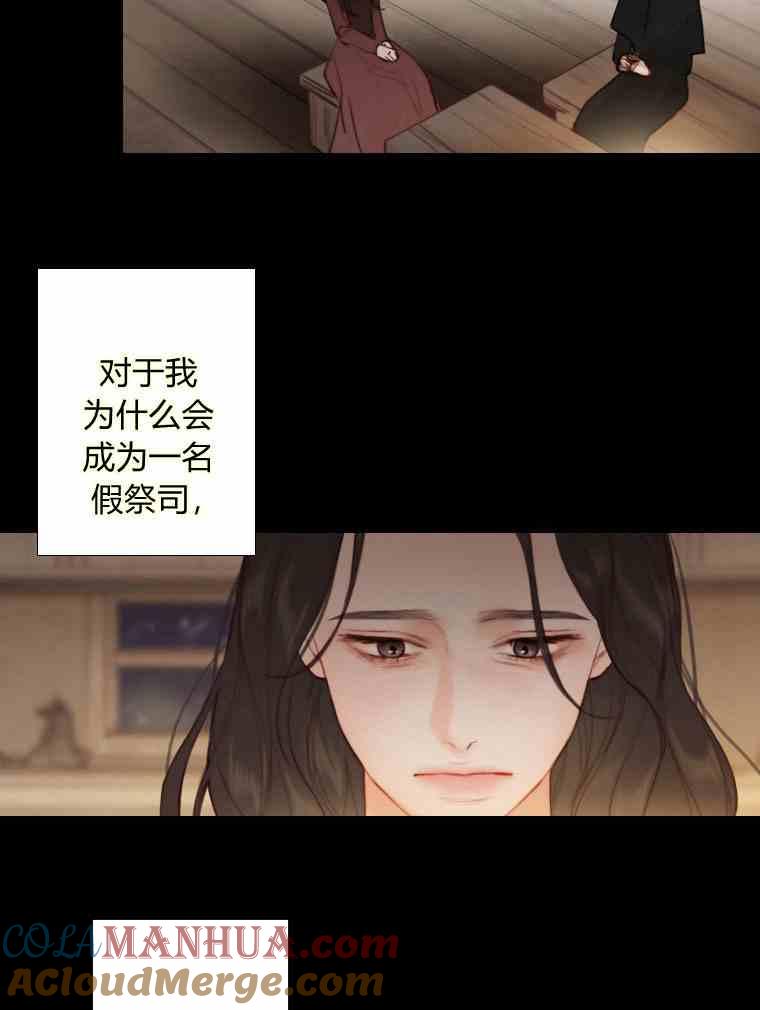 黑色冬季 第37话 假祭司 第16页