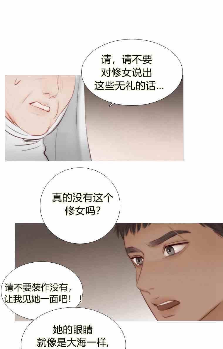 黑色冬季 第37话 假祭司 第78页