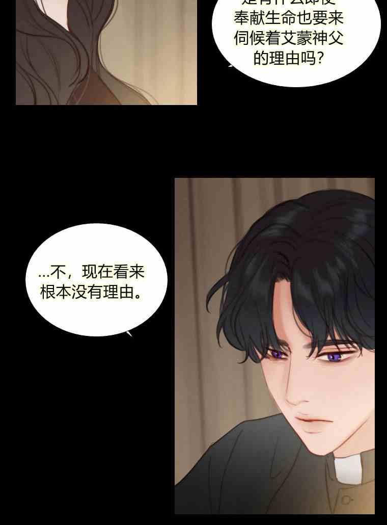 黑色冬季 第37话 假祭司 第20页