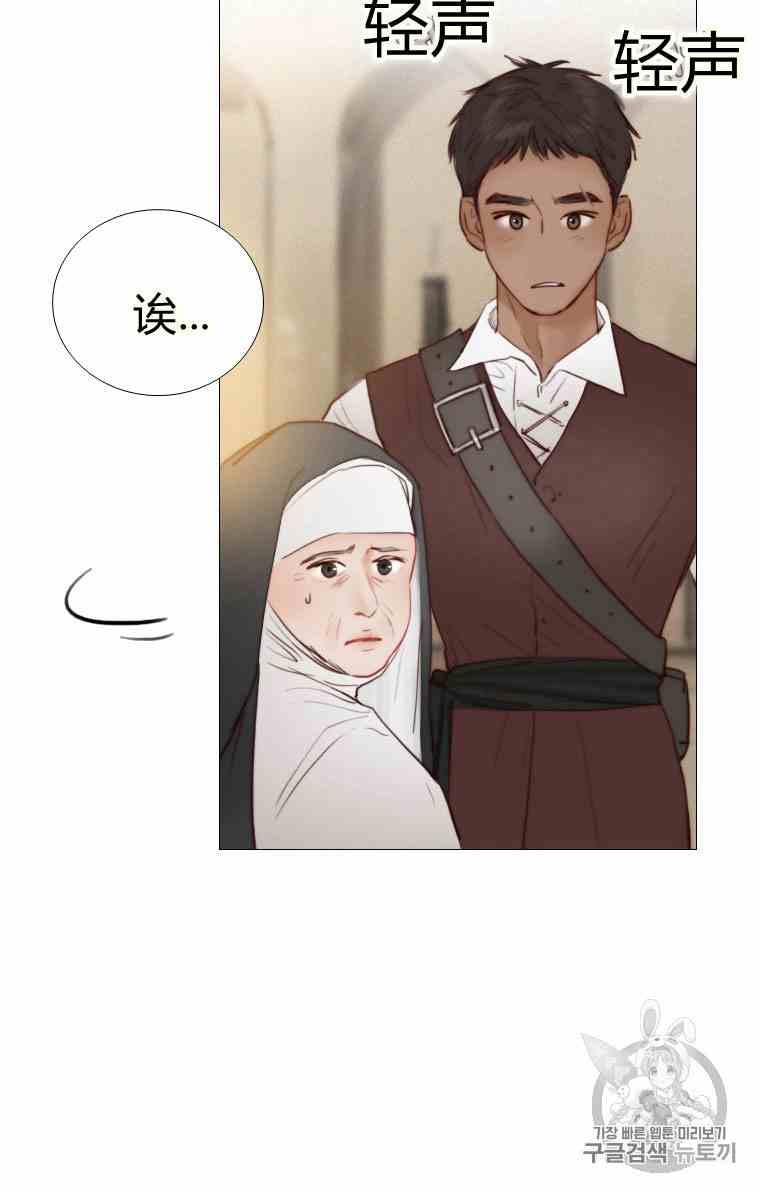 黑色冬季 第37话 假祭司 第83页