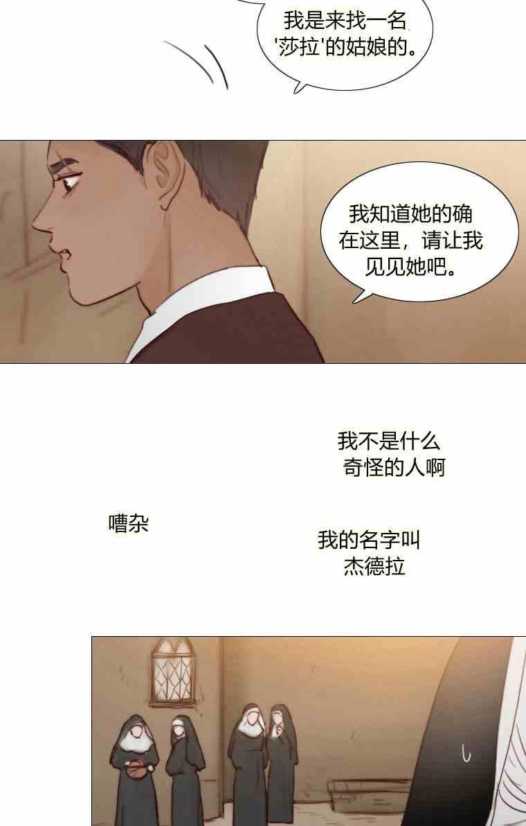 黑色冬季 第37话 假祭司 第81页