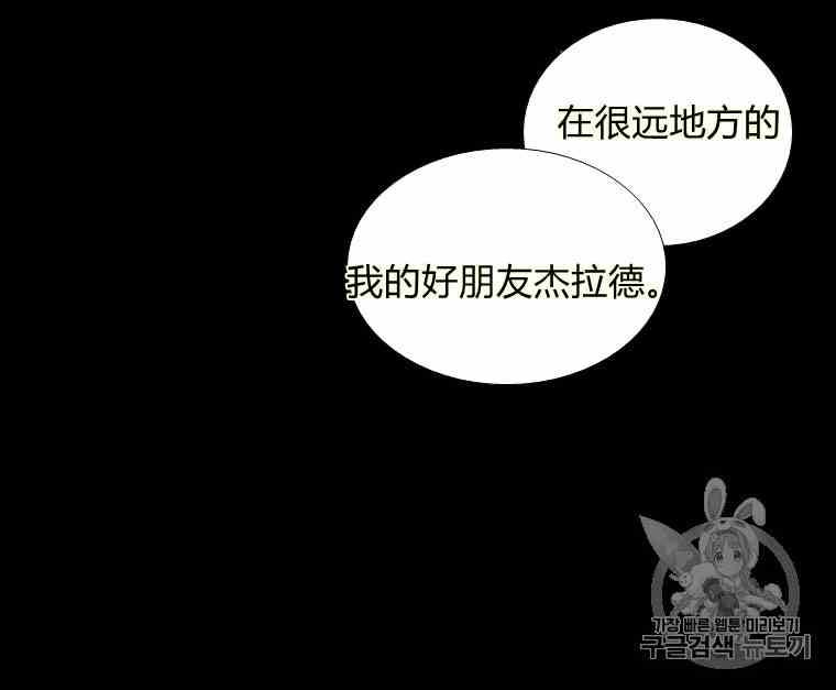 黑色冬季 第37话 假祭司 第39页