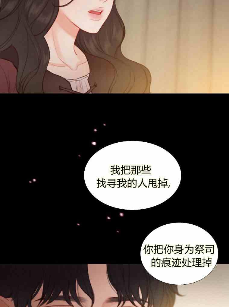 黑色冬季 第37话 假祭司 第26页