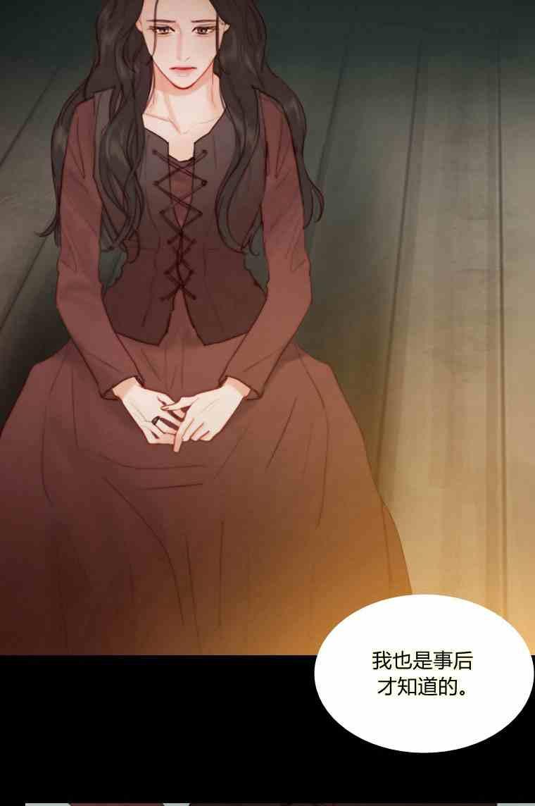 黑色冬季 第37话 假祭司 第2页