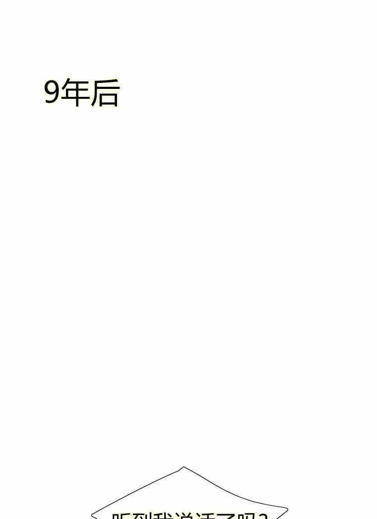 黑色冬季 第37话 假祭司 第72页