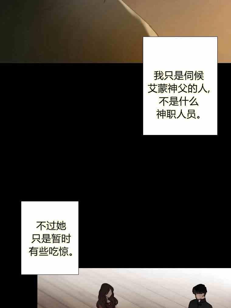 黑色冬季 第37话 假祭司 第15页