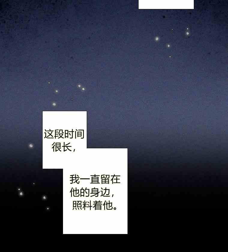 黑色冬季 第37话 假祭司 第41页
