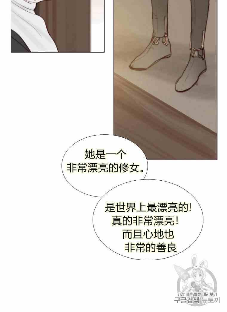 黑色冬季 第37话 假祭司 第77页