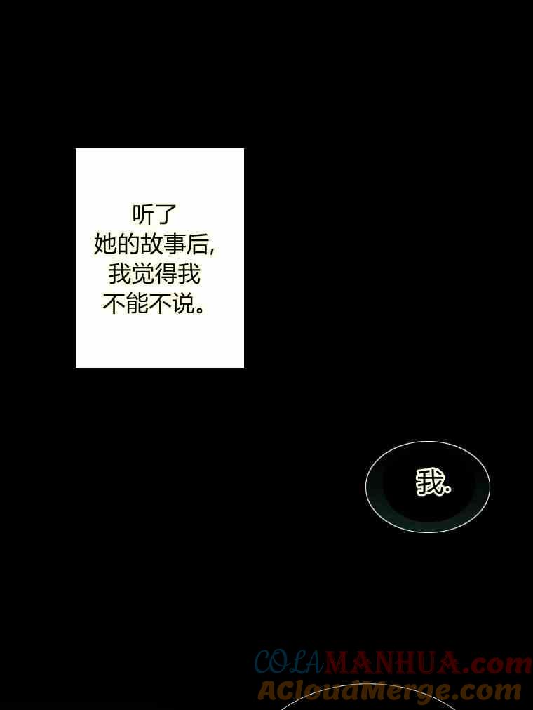黑色冬季 第37话 假祭司 第13页