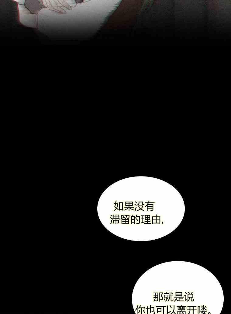 黑色冬季 第37话 假祭司 第23页