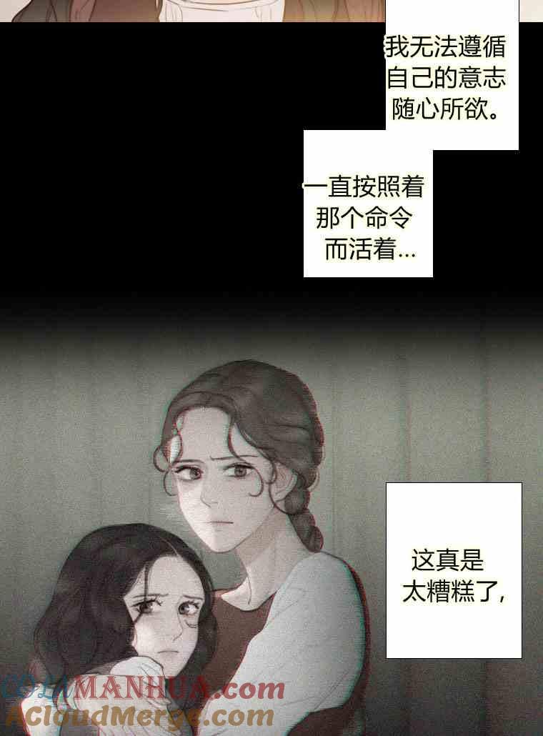 黑色冬季 第37话 假祭司 第22页