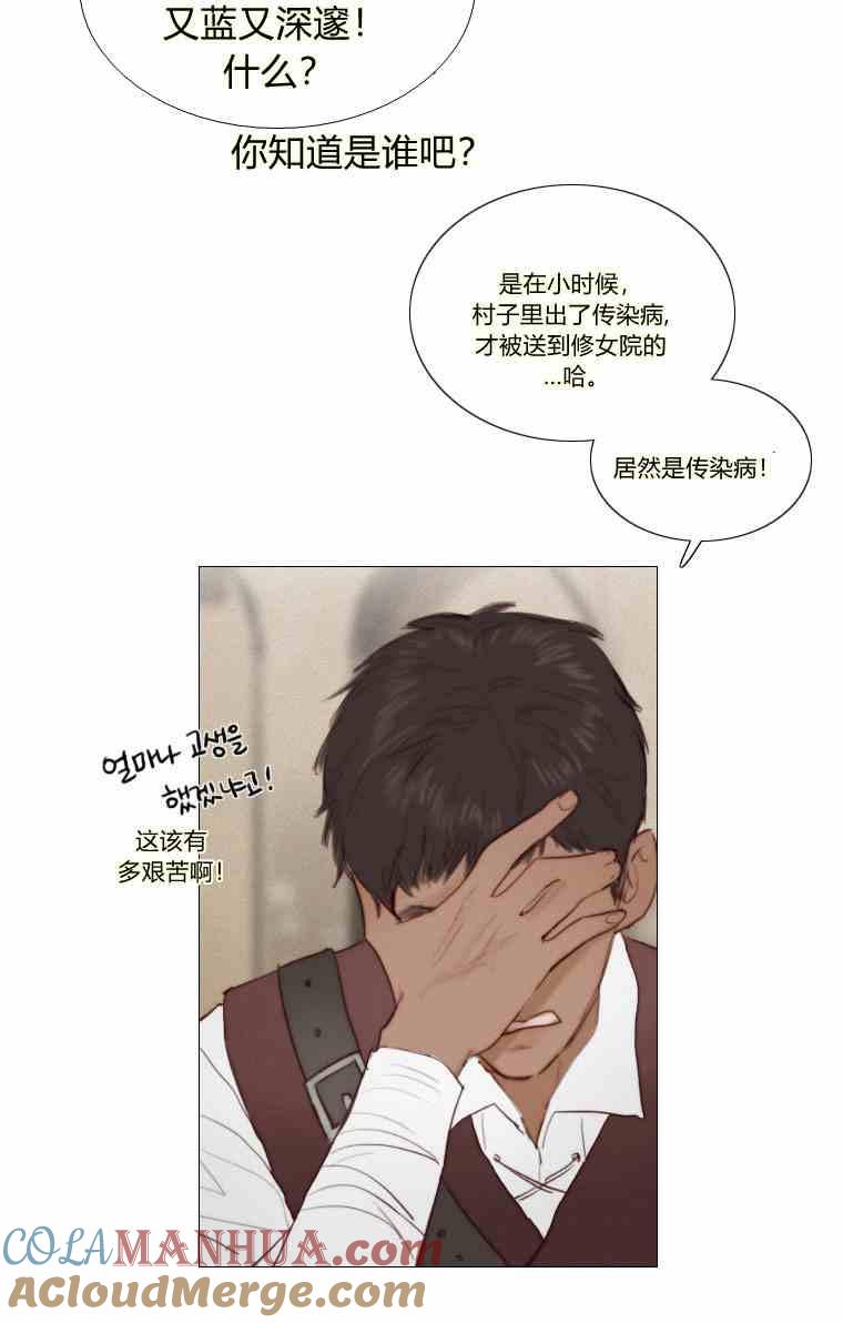 黑色冬季 第37话 假祭司 第79页