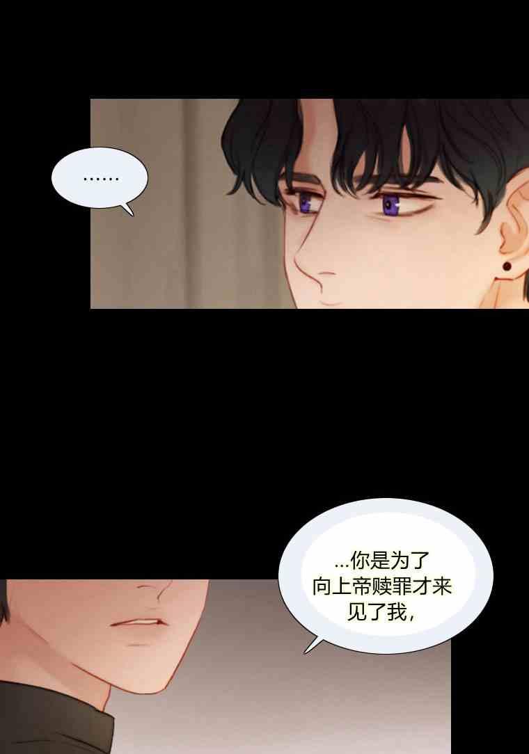 黑色冬季 第37话 假祭司 第8页