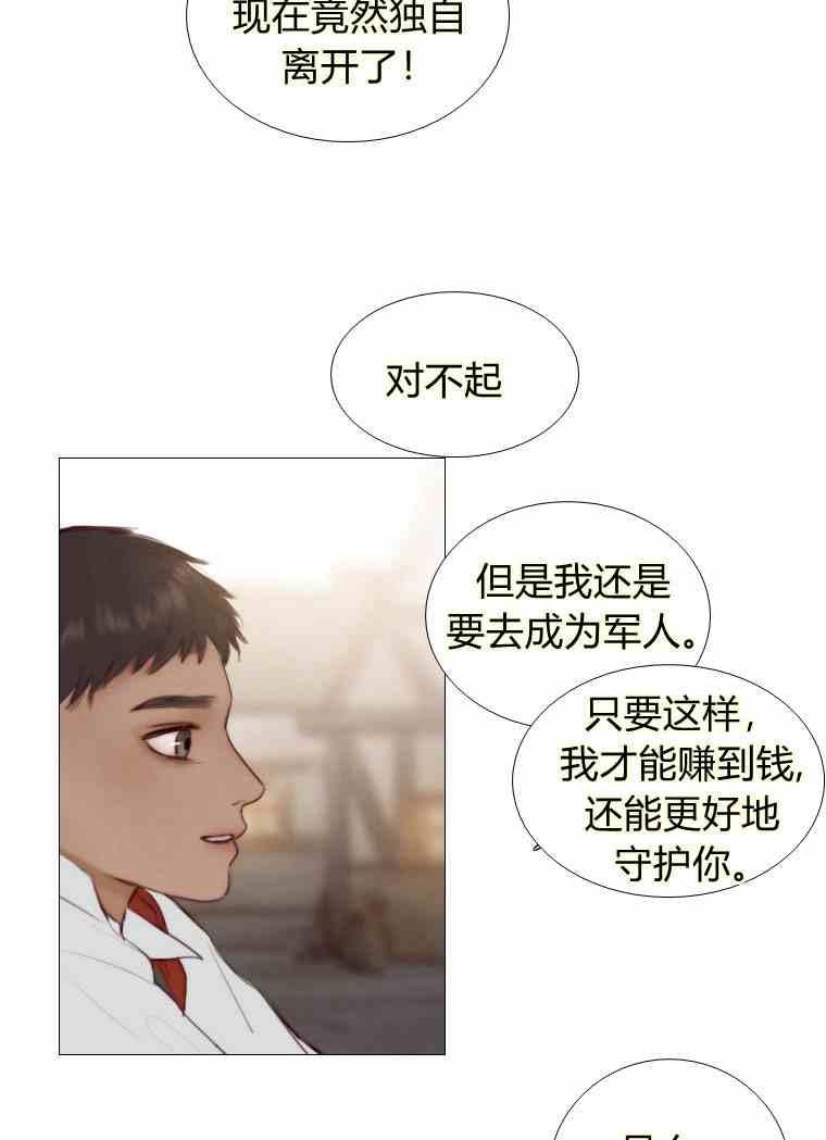 黑色冬季 第37话 假祭司 第63页