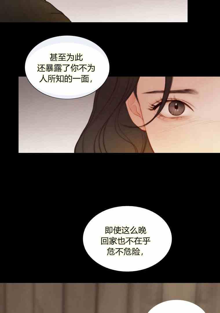 黑色冬季 第37话 假祭司 第9页