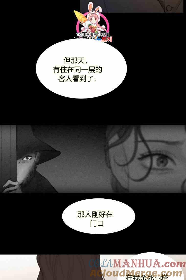 黑色冬季 第37话 假祭司 第4页