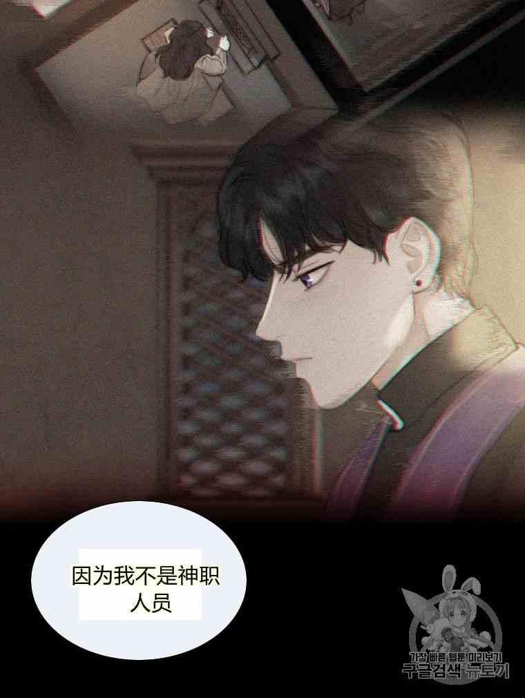 黑色冬季 第37话 假祭司 第18页
