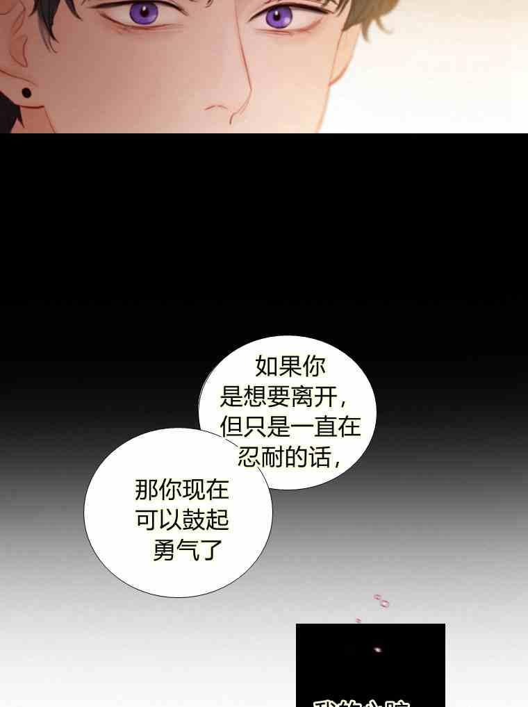 黑色冬季 第37话 假祭司 第27页