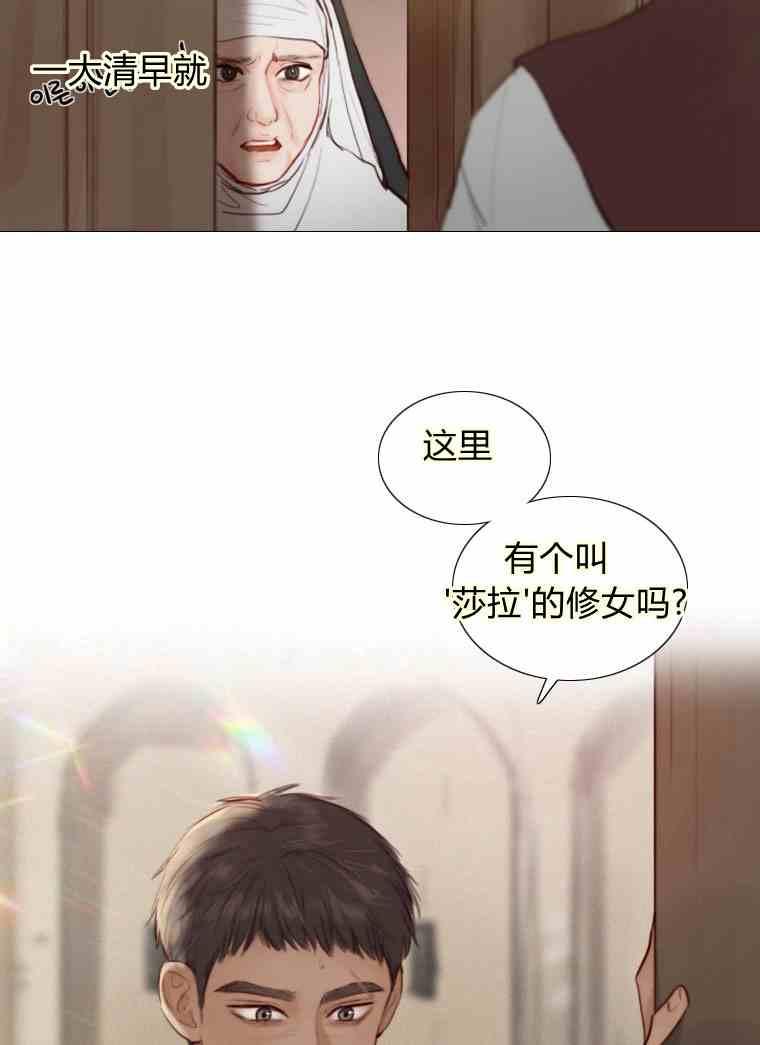 黑色冬季 第37话 假祭司 第75页