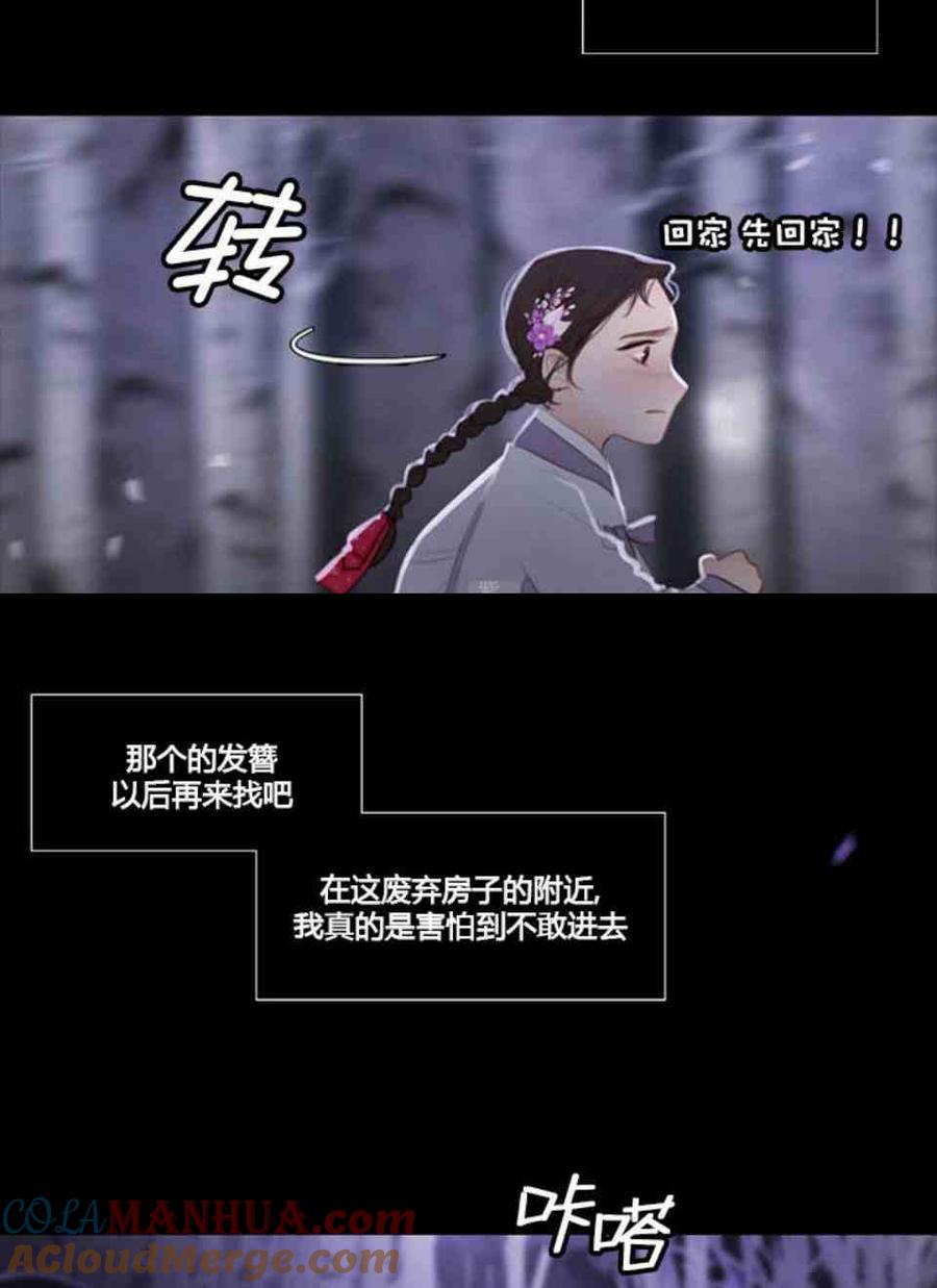 黑色冬季 第2话 雪夜糟糕的家人 第13页