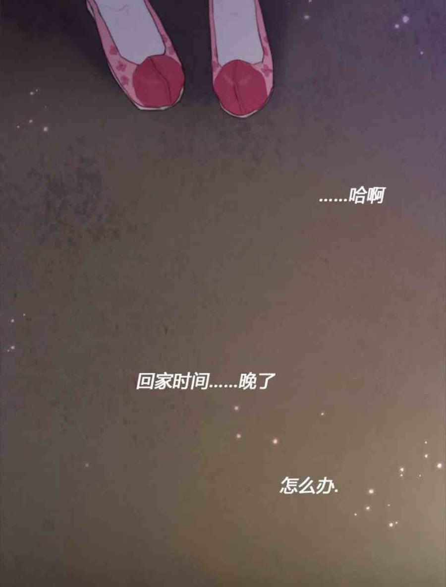 黑色冬季 第2话 雪夜糟糕的家人 第53页