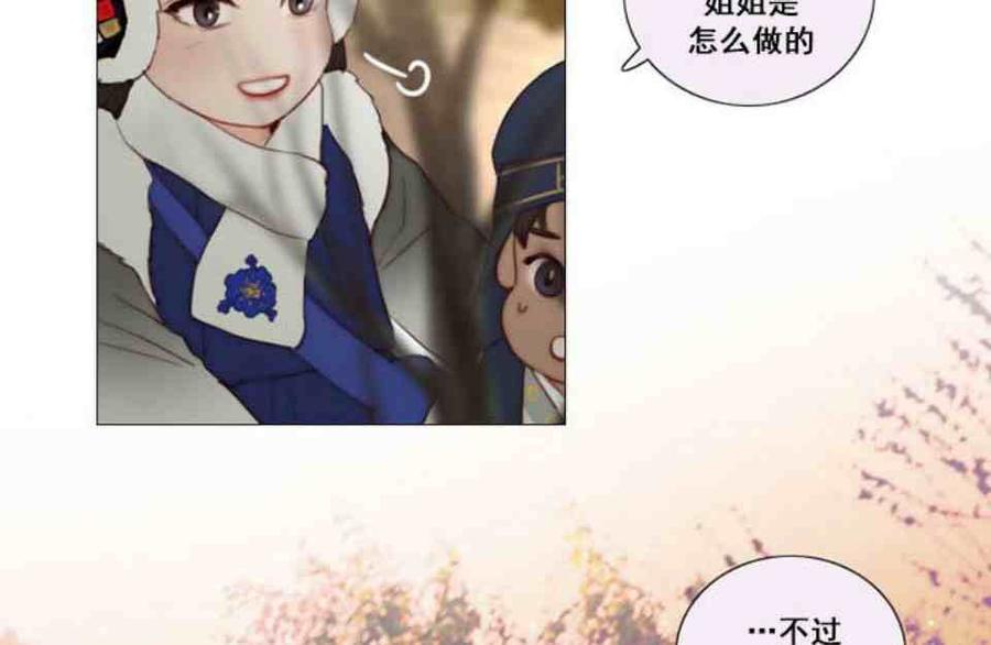 黑色冬季 第2话 雪夜糟糕的家人 第27页
