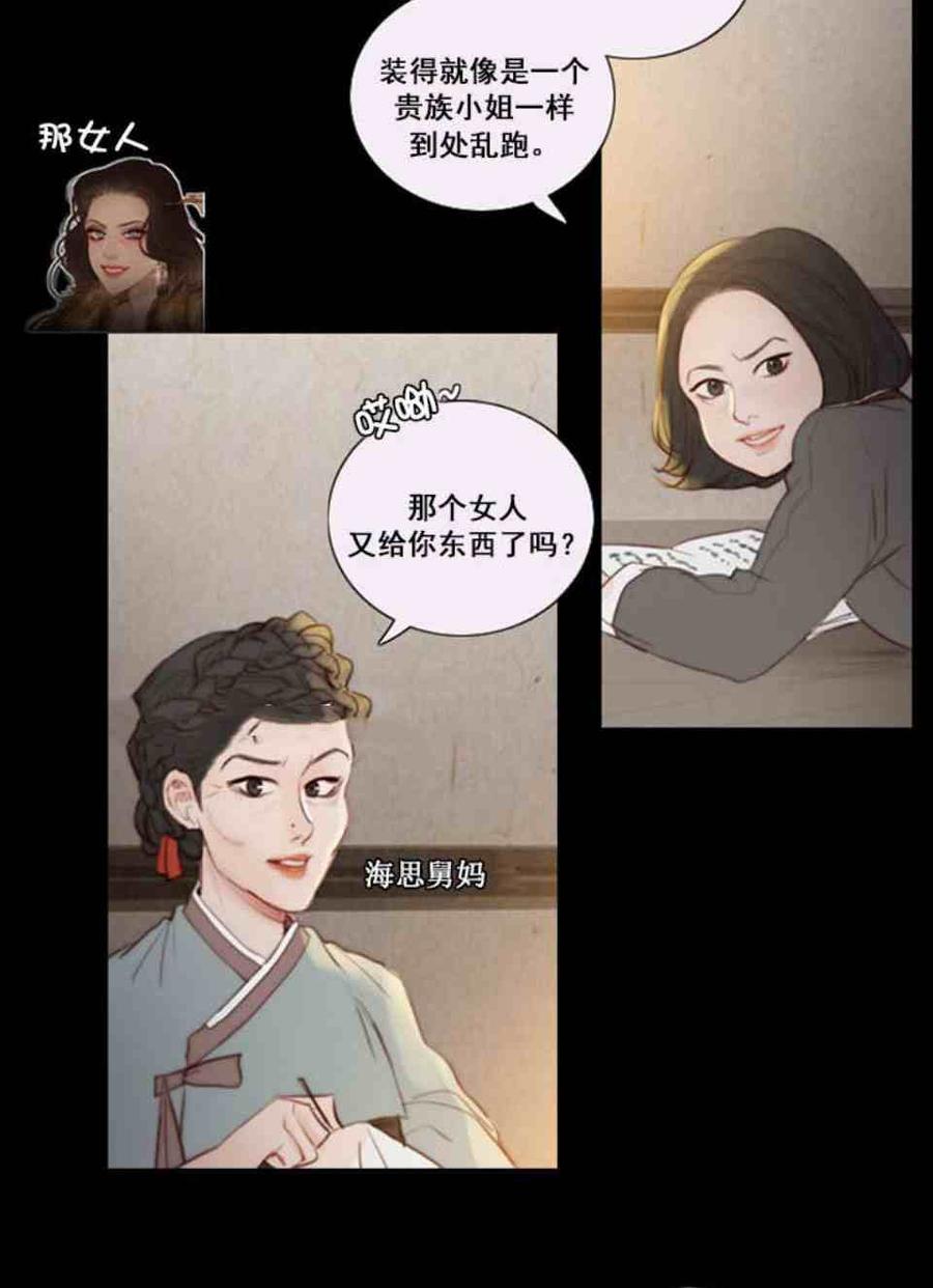 黑色冬季 第2话 雪夜糟糕的家人 第66页