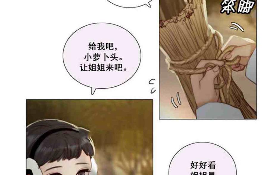 黑色冬季 第2话 雪夜糟糕的家人 第26页