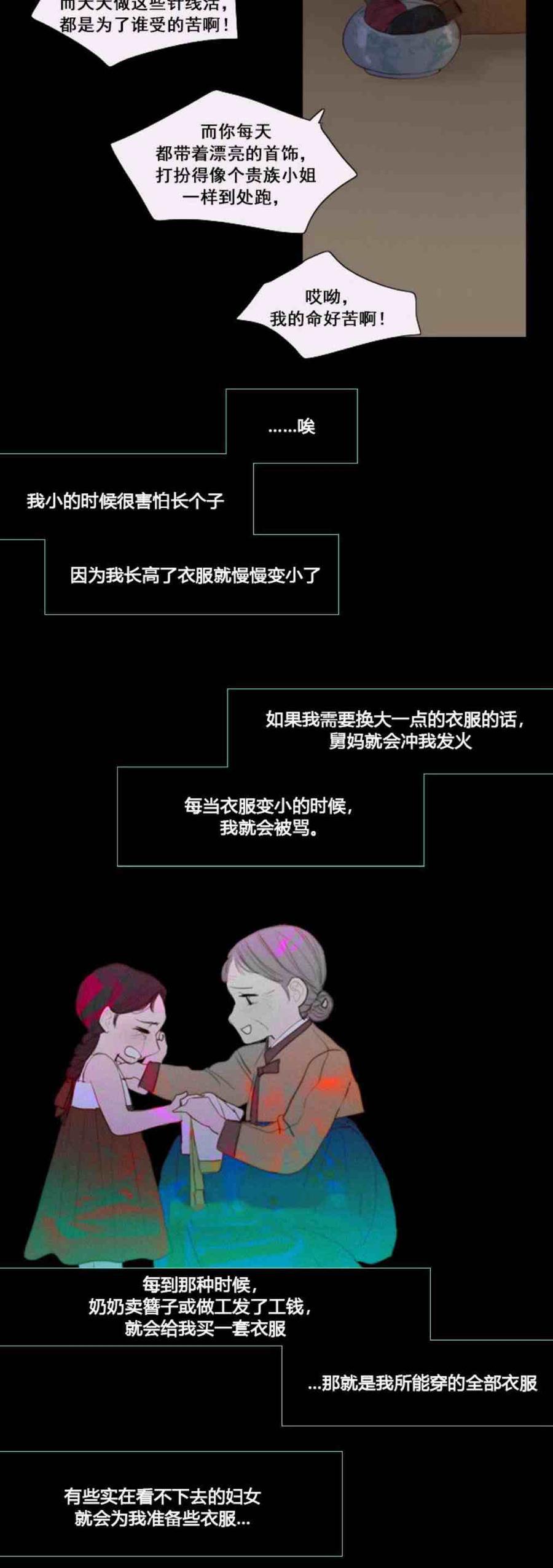 黑色冬季 第2话 雪夜糟糕的家人 第72页
