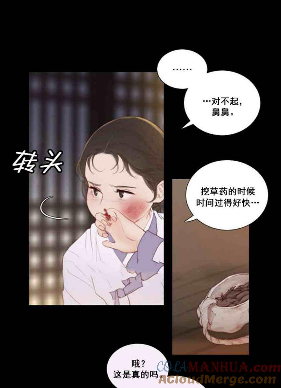 黑色冬季 第2话 雪夜糟糕的家人 第61页