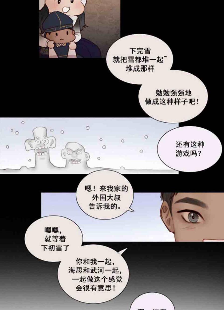 黑色冬季 第2话 雪夜糟糕的家人 第47页