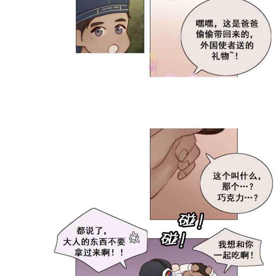 黑色冬季 第2话 雪夜糟糕的家人 第38页