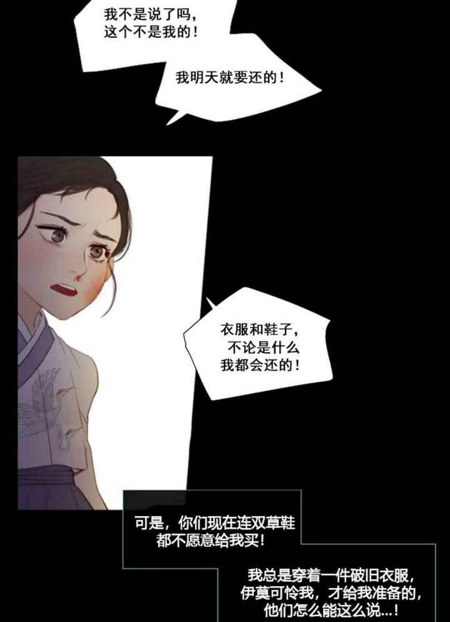黑色冬季 第2话 雪夜糟糕的家人 第69页