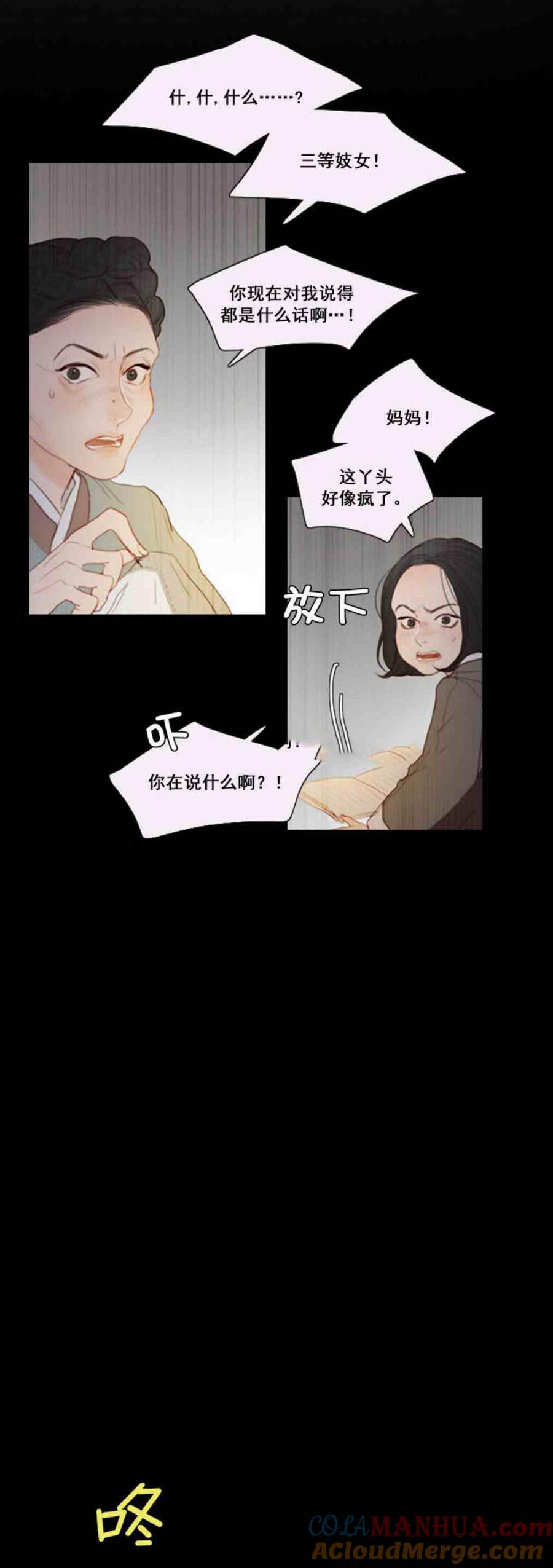 黑色冬季 第2话 雪夜糟糕的家人 第76页