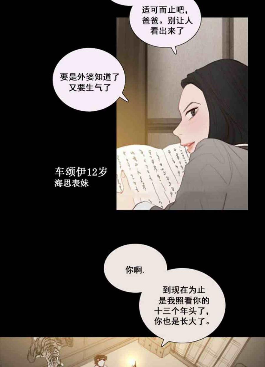 黑色冬季 第2话 雪夜糟糕的家人 第62页