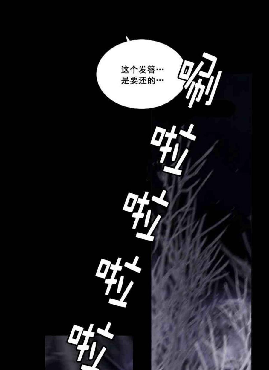 黑色冬季 第2话 雪夜糟糕的家人 第11页