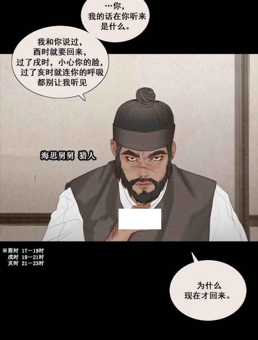 黑色冬季 第2话 雪夜糟糕的家人 第60页