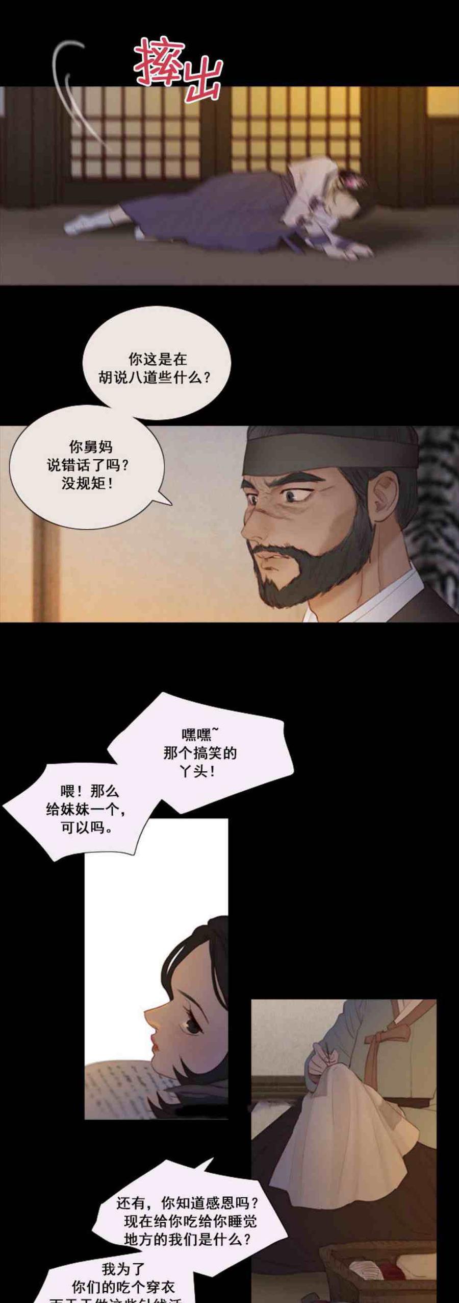 黑色冬季 第2话 雪夜糟糕的家人 第71页