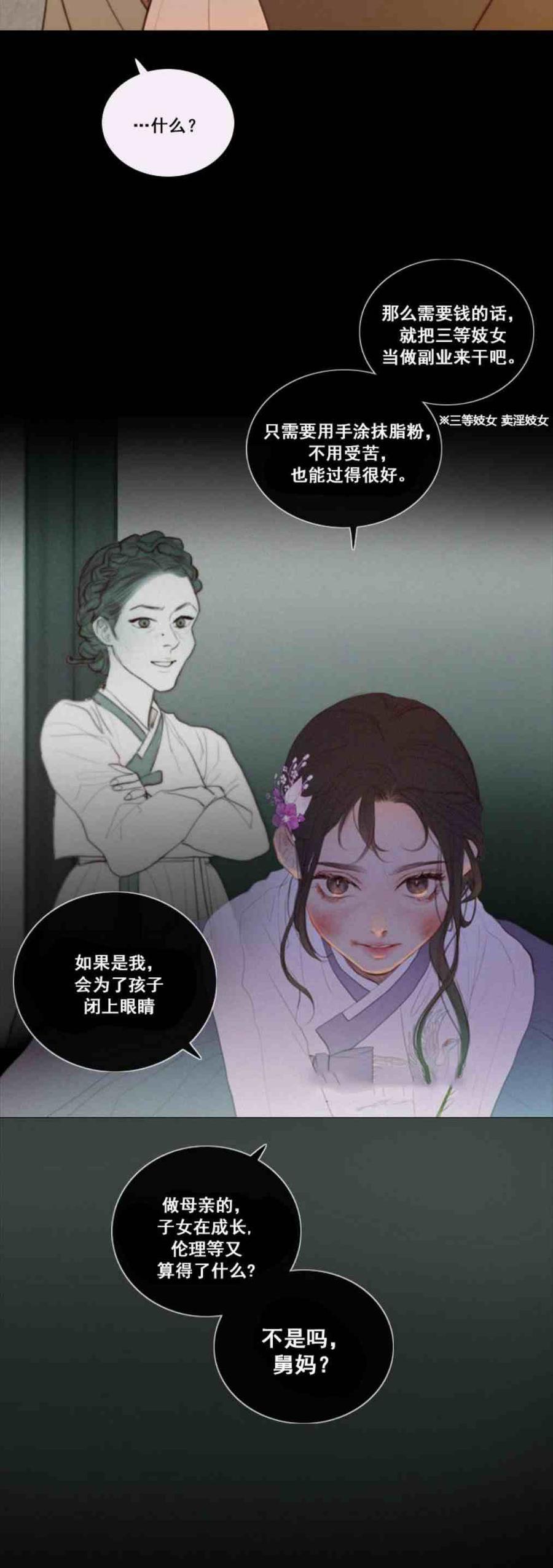 黑色冬季 第2话 雪夜糟糕的家人 第75页